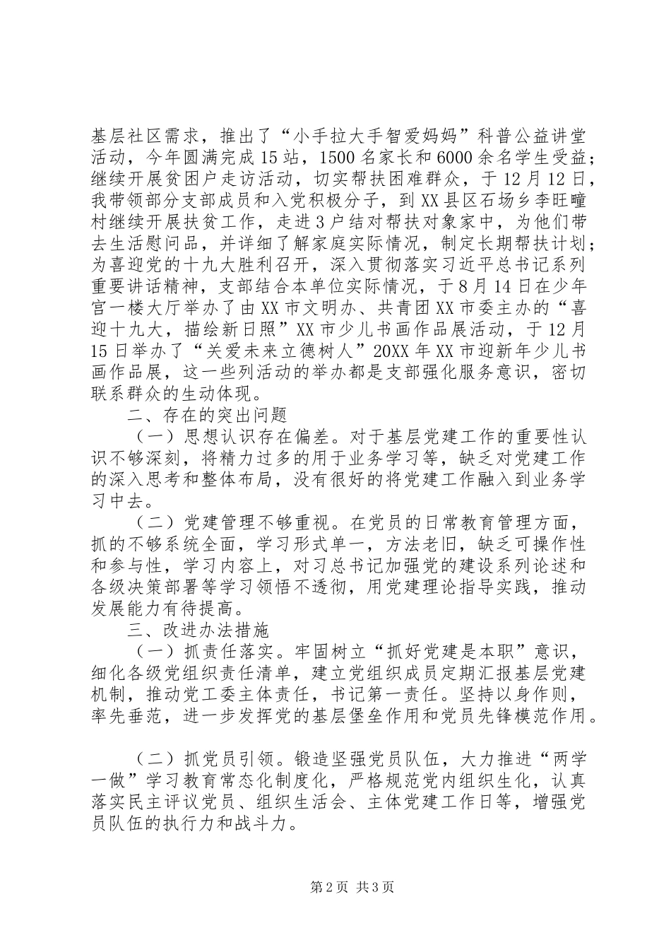 2024年少年宫党支部书记年度工作述职报告_第2页