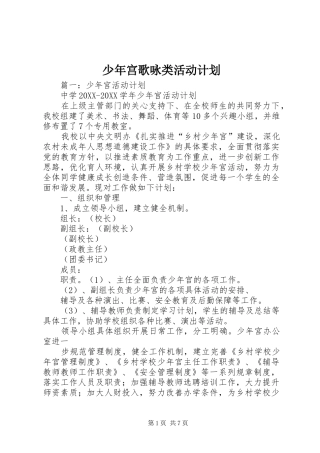 2024年少年宫歌咏类活动计划