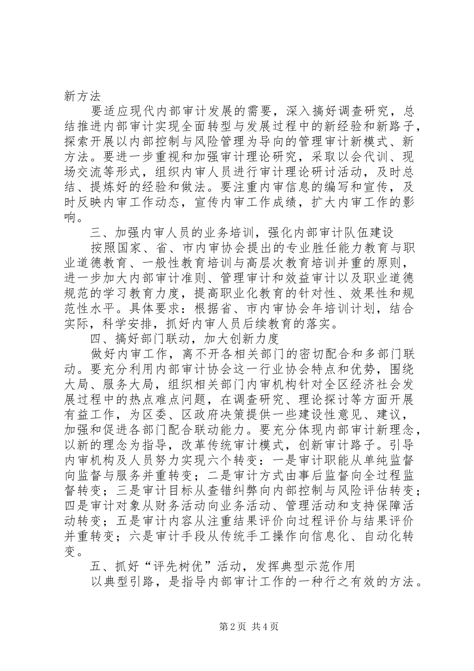 2024年区市完善内审管理计划_第2页