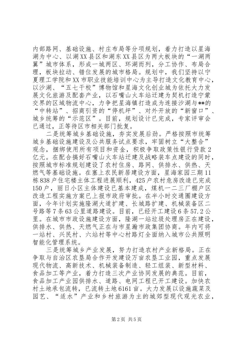 2024年上半年统筹城乡工作总结_第2页