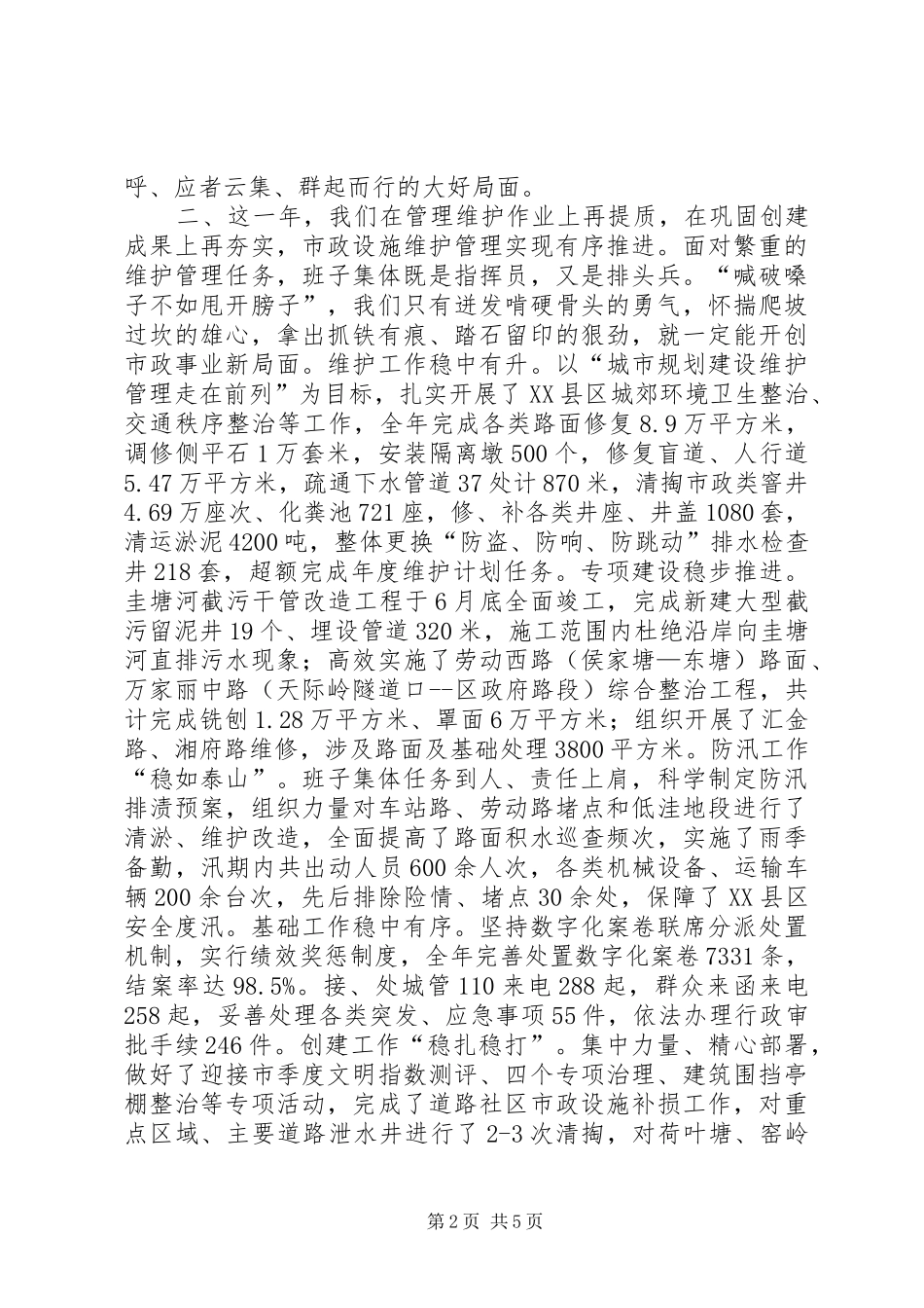2024年区市政工程管理局工作总结报告_第2页