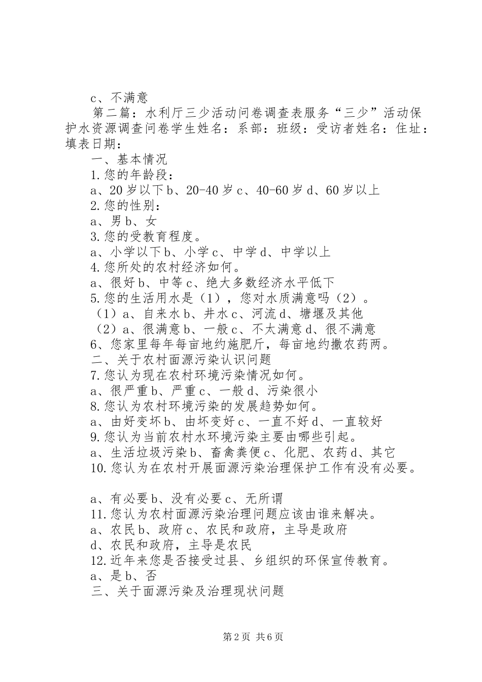 2024年少年宫活动调查问卷_第2页