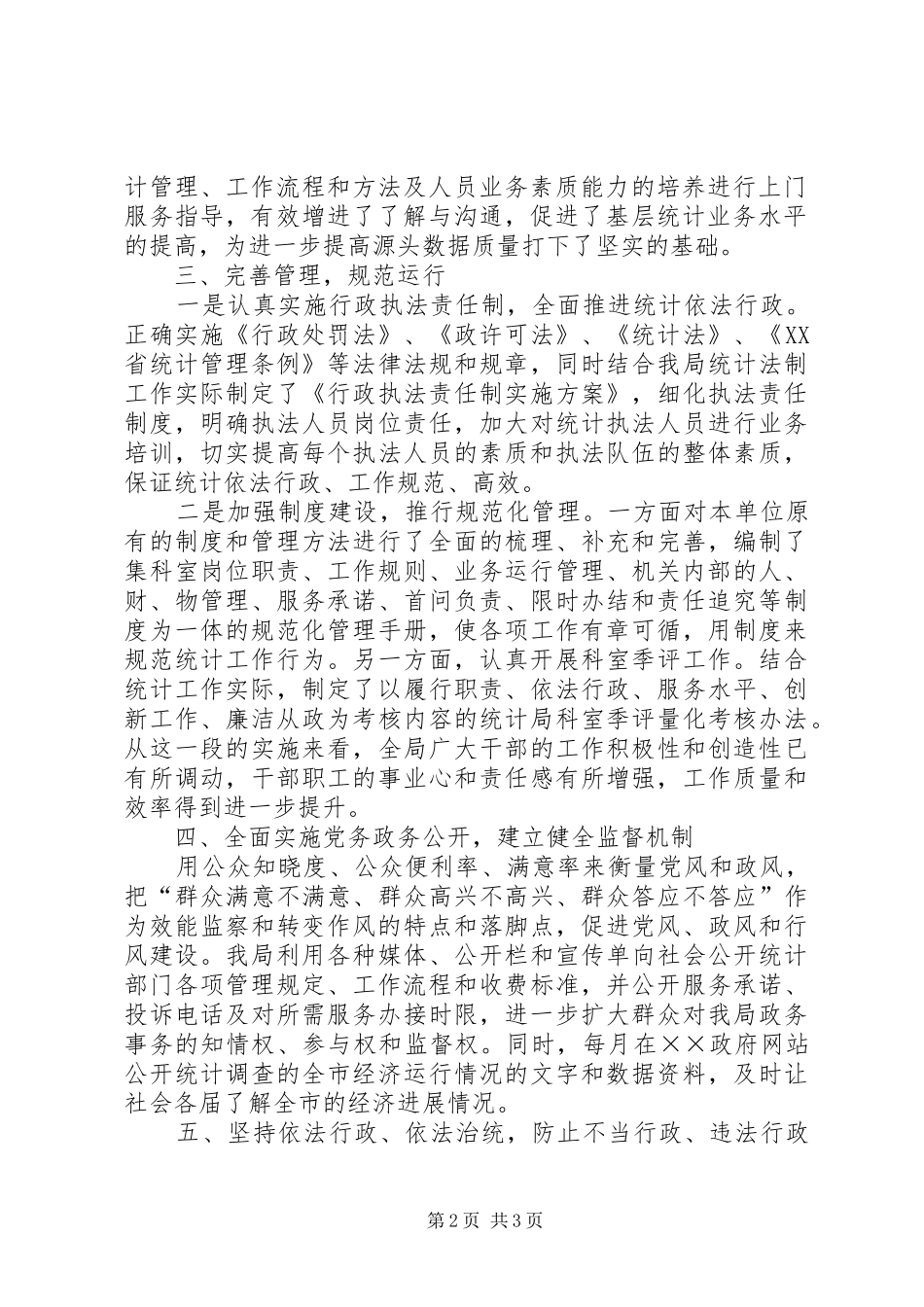 2024年上半年统计局效能提升工作总结_第2页