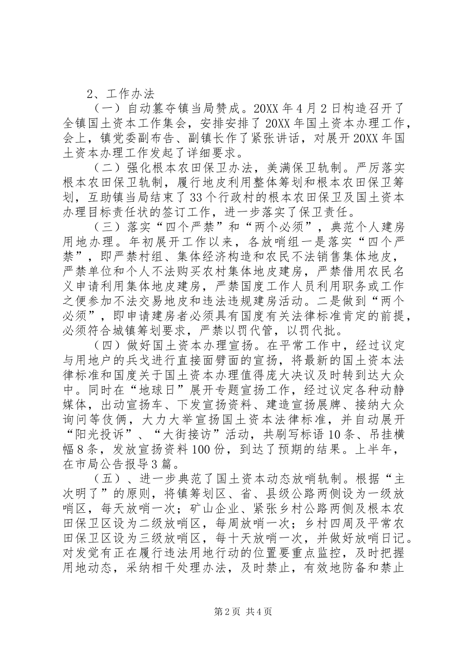 2024年上半年土地管理所的工作总结_第2页