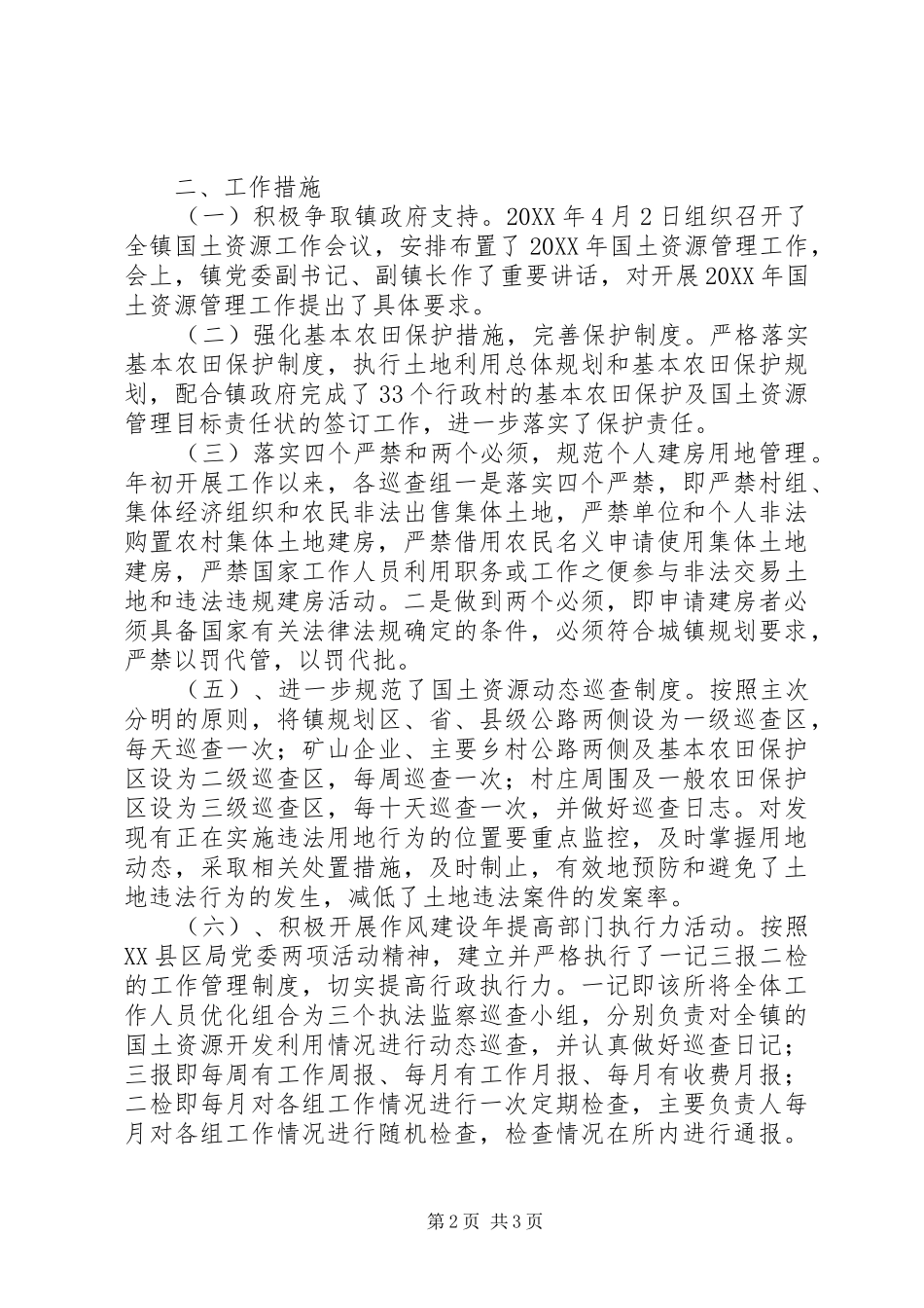 2024年上半年土地管理所工作总结总结_第2页