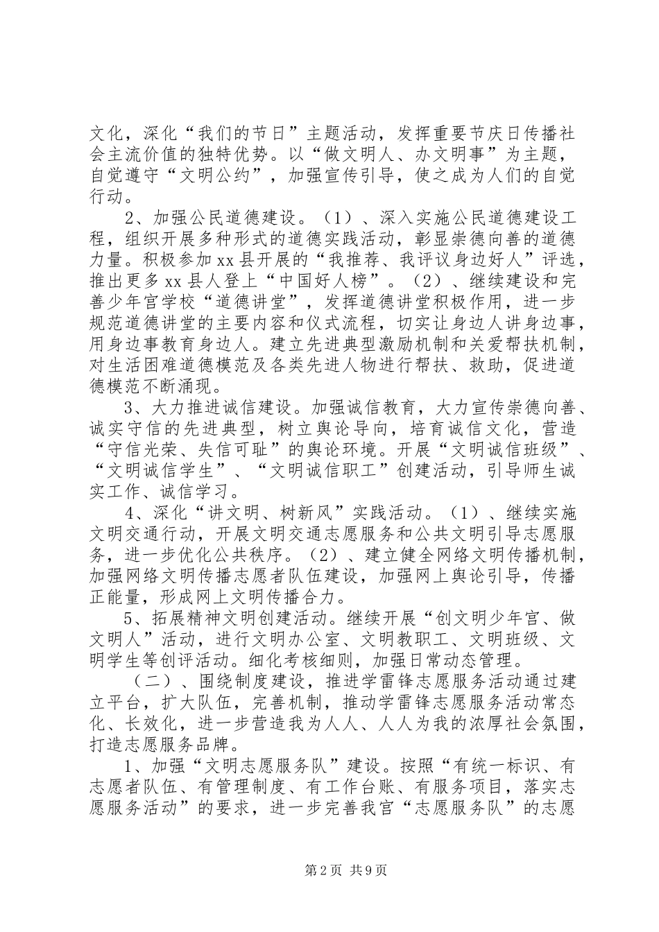 2024年少年宫年度精神文明创建工作计划_第2页