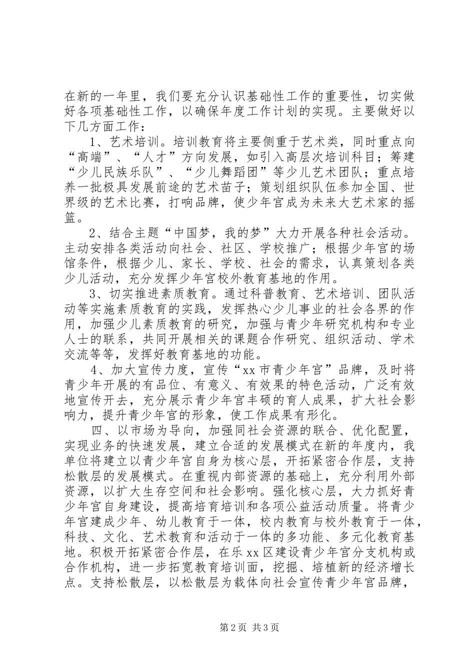 2024年少年宫培训活动部工作计划_第2页