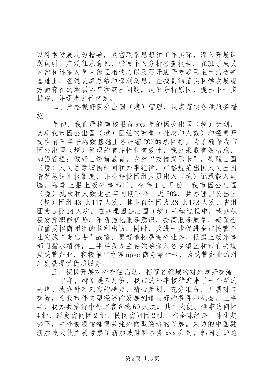 2024年上半年外事办工作总结书_第2页