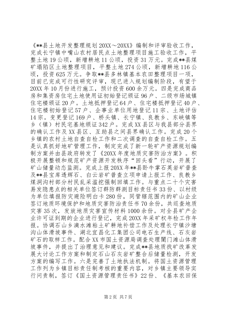 2024年上半年完善国土机制工作总结_第2页