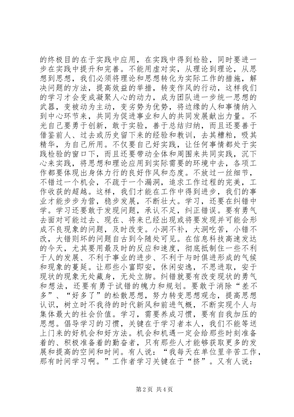 2024年少年宫学习管理年活动有感_第2页