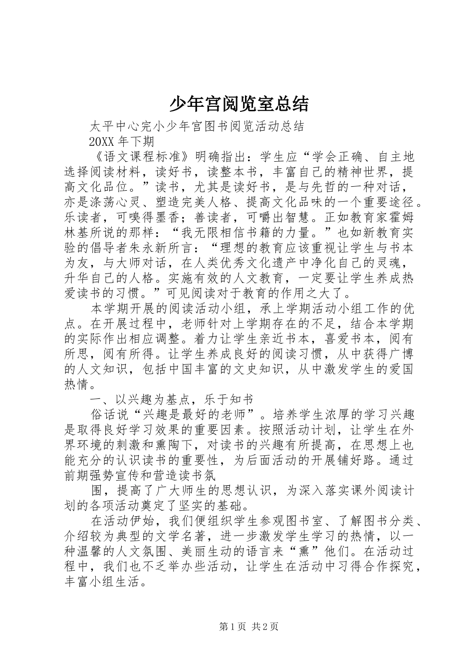 2024年少年宫阅览室总结_第1页