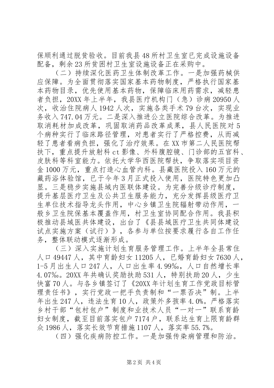 2024年上半年卫生健康总结及下半年计划_第2页