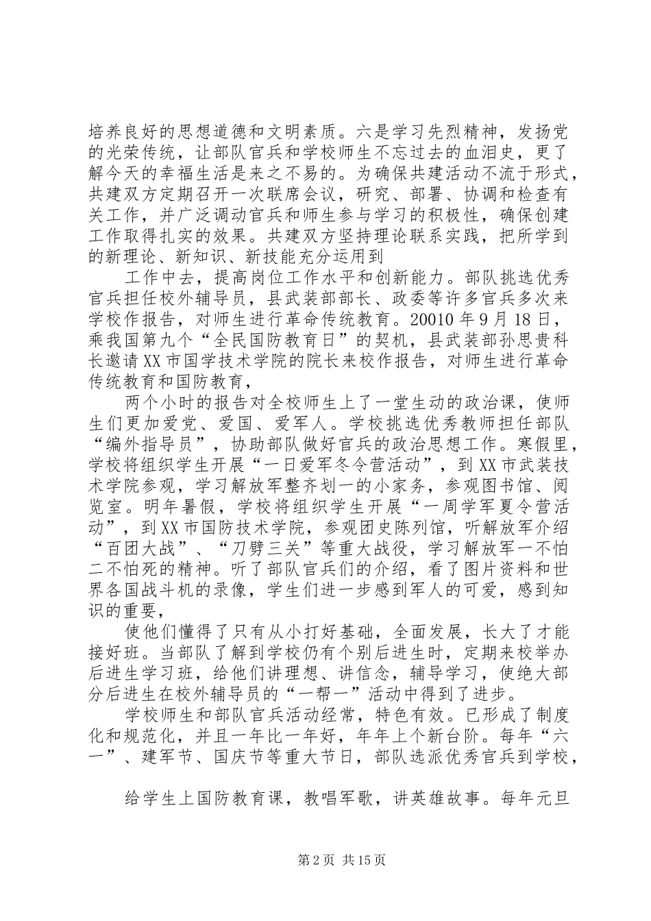 2024年少年军校共建活动纪实_第2页