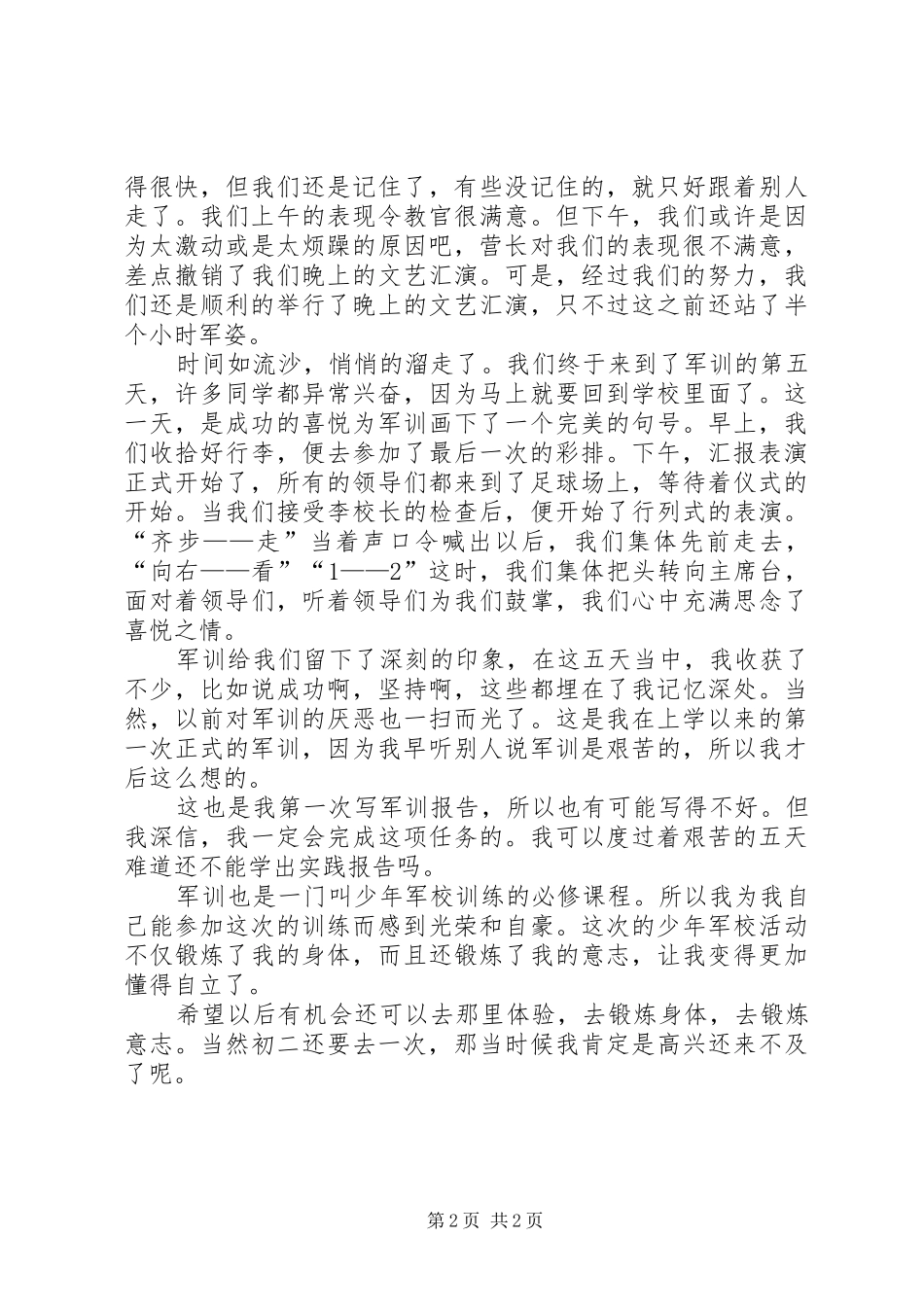 2024年少年军校实践报告范文_第2页
