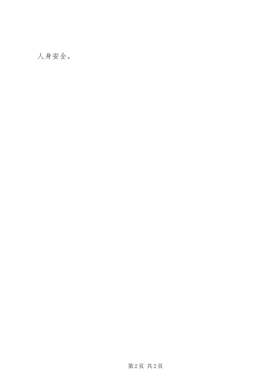 2024年上半年文化市场安全生产工作总结_第2页