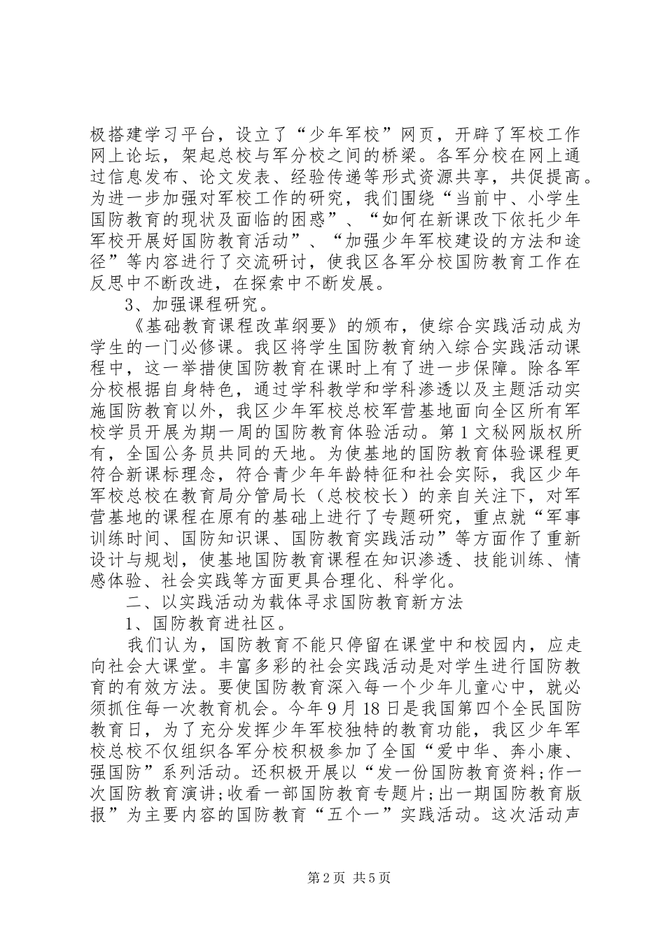 2024年少年军校总校工作总结_第2页