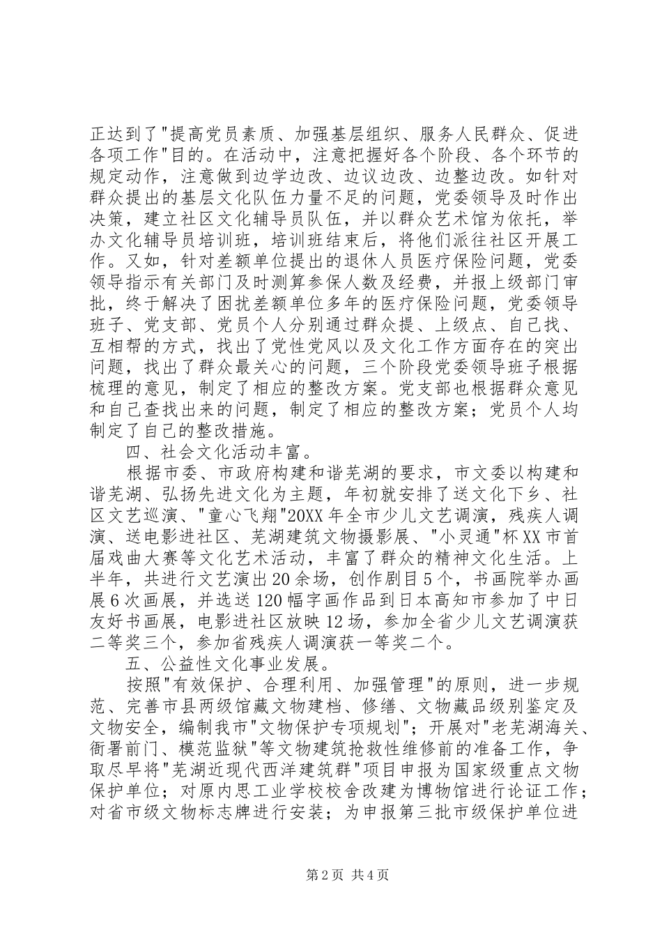 2024年上半年文化市场工作总结_第2页
