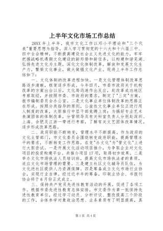2024年上半年文化市场工作总结