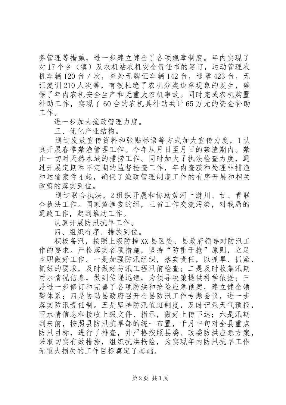 2024年区水利局副局履职参考_第2页