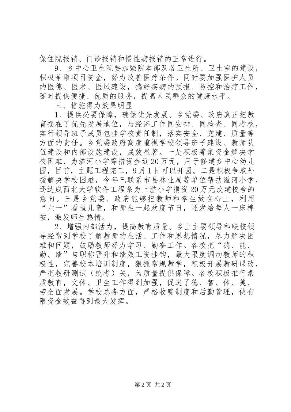 2024年上半年文教卫生工作总结_第2页
