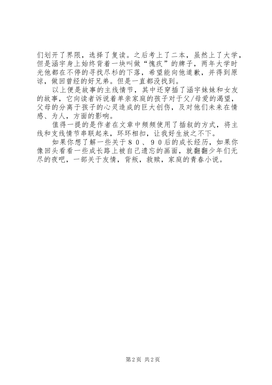 2024年少年们无尽的夜读后感范文_第2页