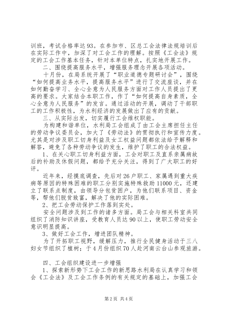 2024年区水利局工会工作计划_第2页