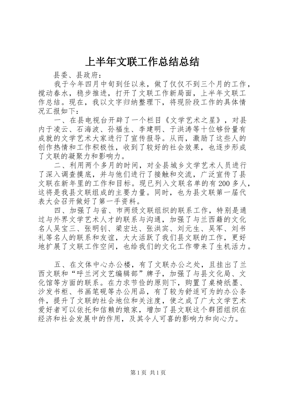 2024年上半年文联工作总结总结_第1页