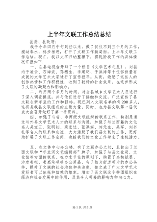 2024年上半年文联工作总结总结
