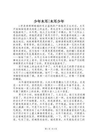 2024年少年木耳木耳少年