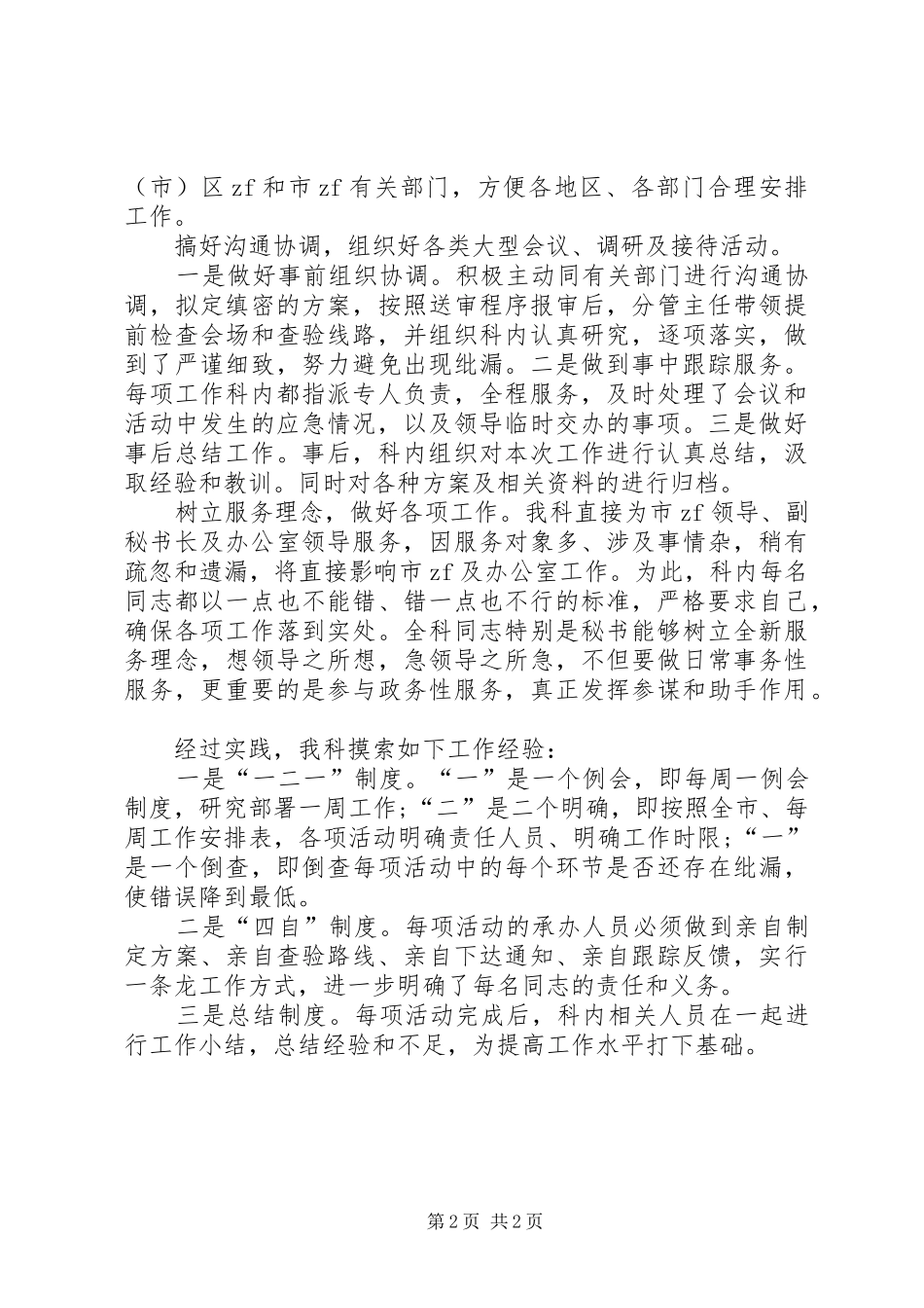 2024年上半年文秘的工作总结范文_第2页