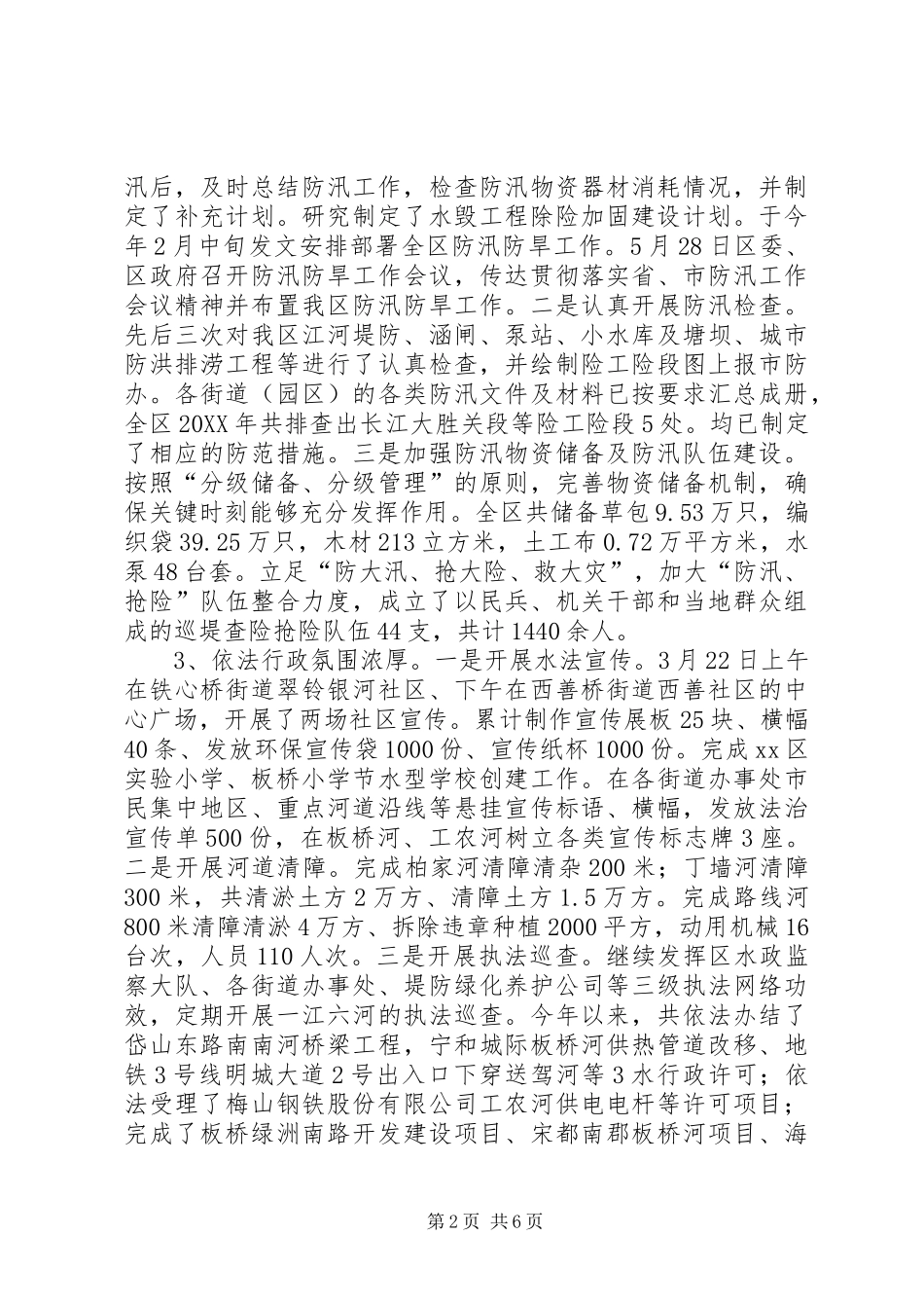 2024年区水利局工作报告材料_第2页