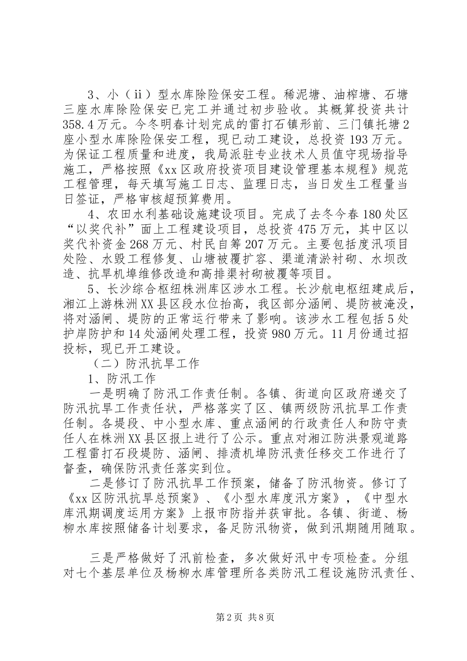 2024年区水利局工作总结报告_第2页