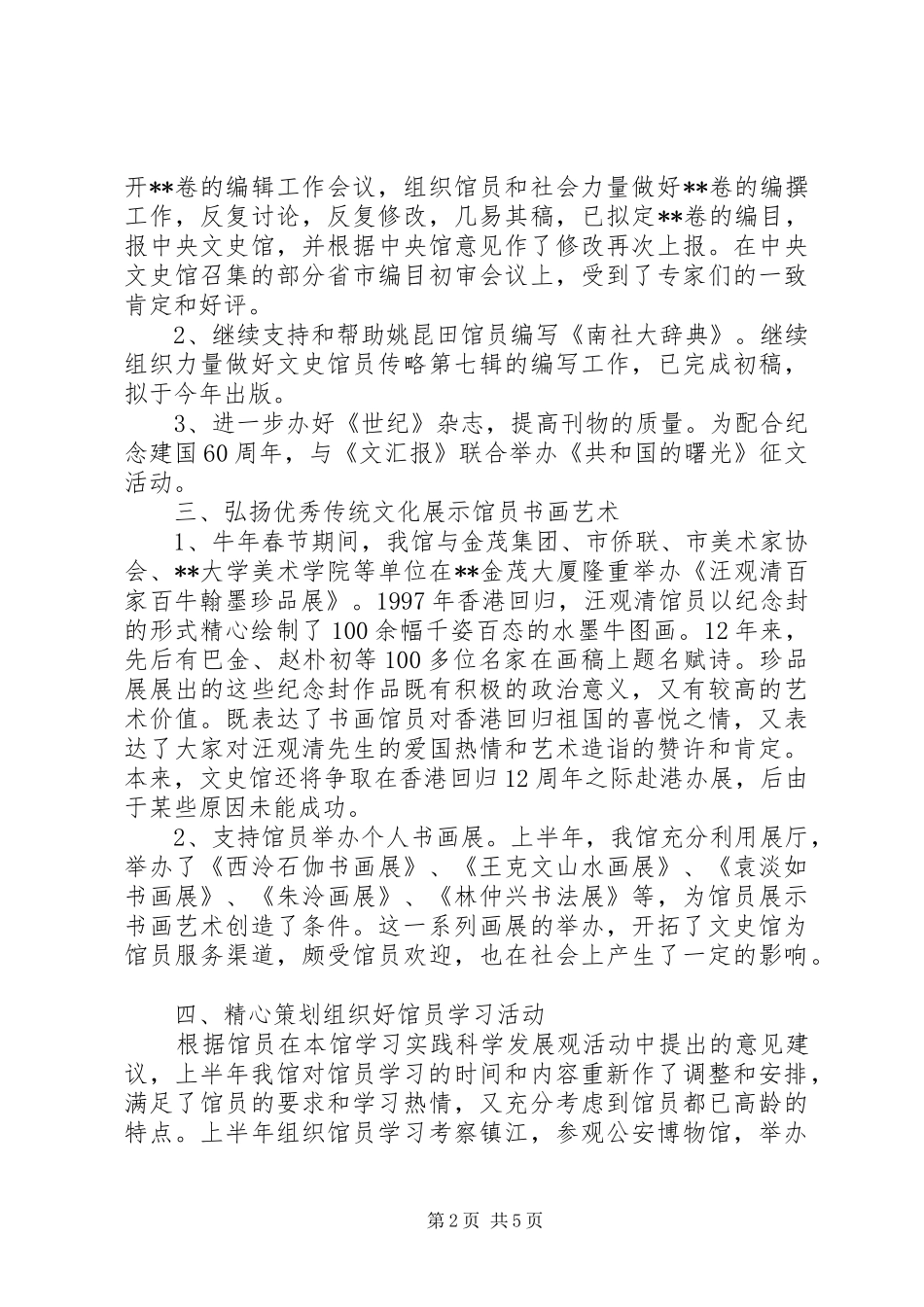 2024年上半年文史工作要点总结_第2页