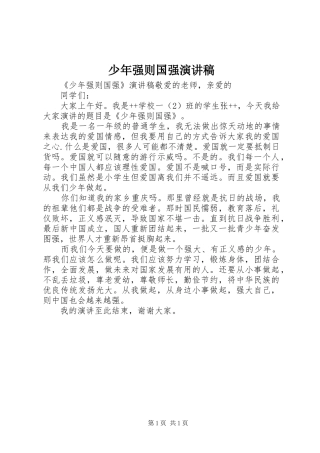 2024年少年强则国强演讲稿