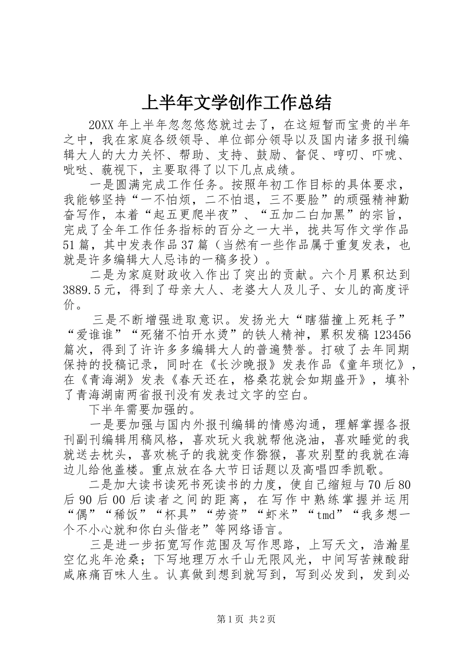 2024年上半年文学创作工作总结_第1页