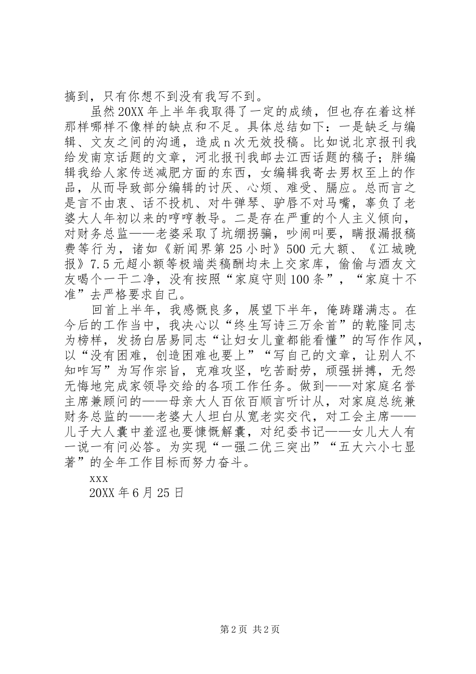 2024年上半年文学创作工作总结_第2页