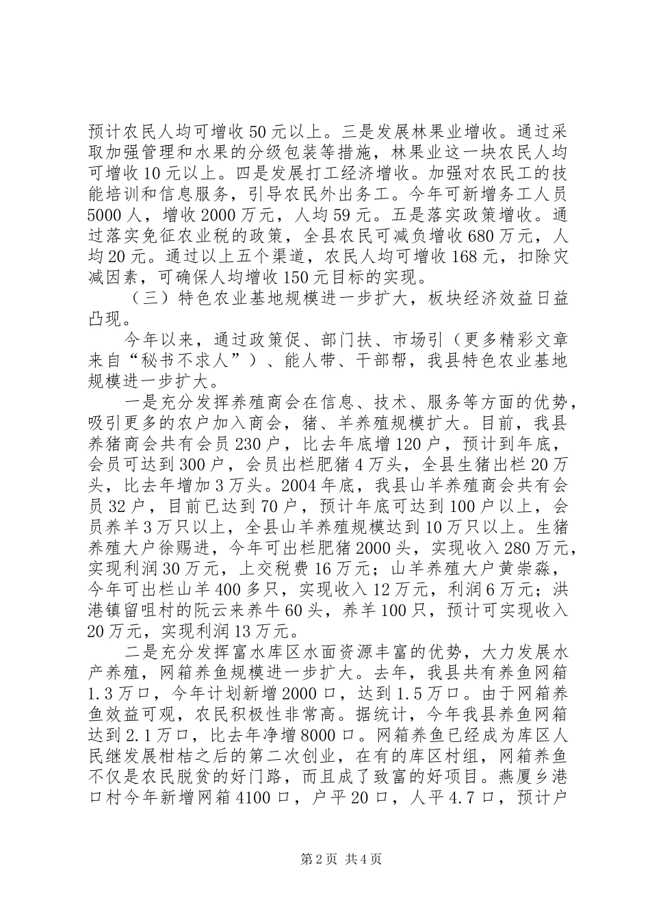 2024年上半年我县农村经济形势分析_第2页