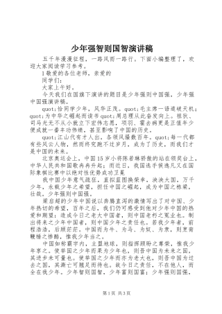 2024年少年强智则国智演讲稿