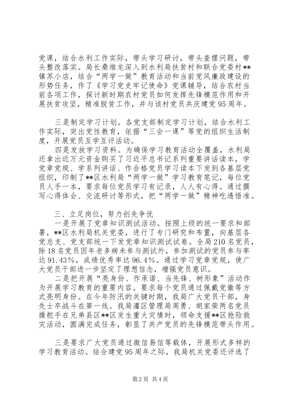 2024年区水利局两学一做工作情况汇报_第2页