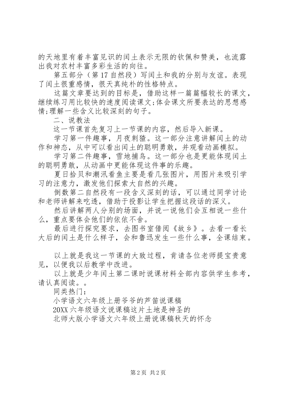 2024年少年闰土第二课时说课材料_第2页