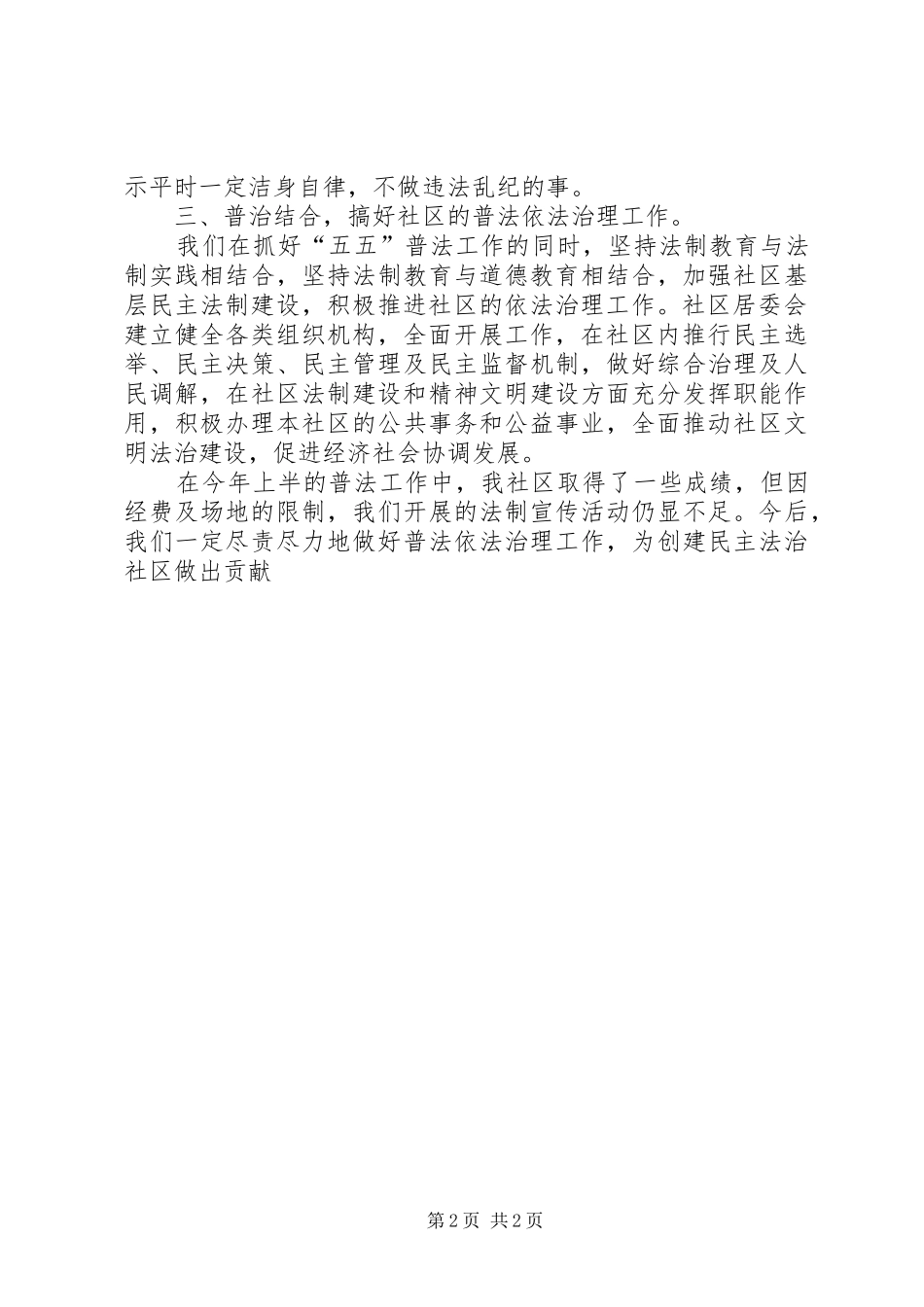 2024年上半年五五普法工作总结总结_第2页