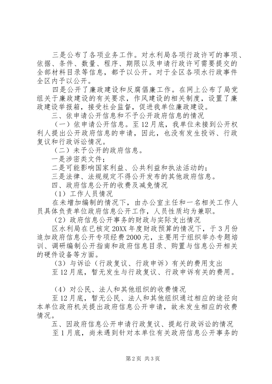 2024年区水利局全年度工作汇报_第2页