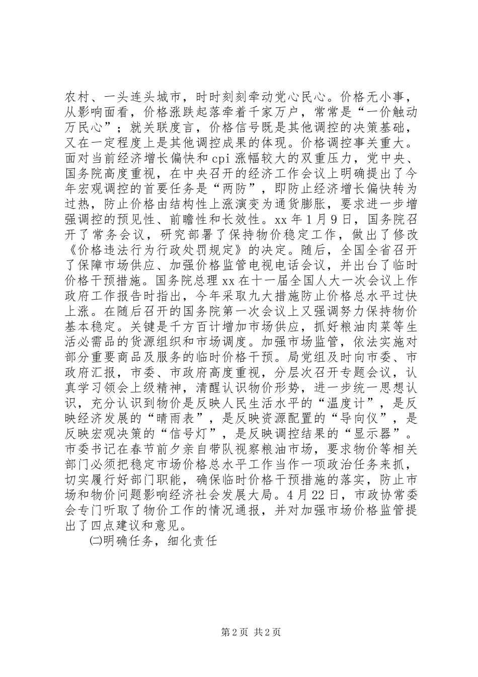2024年上半年物价工作总结_第2页