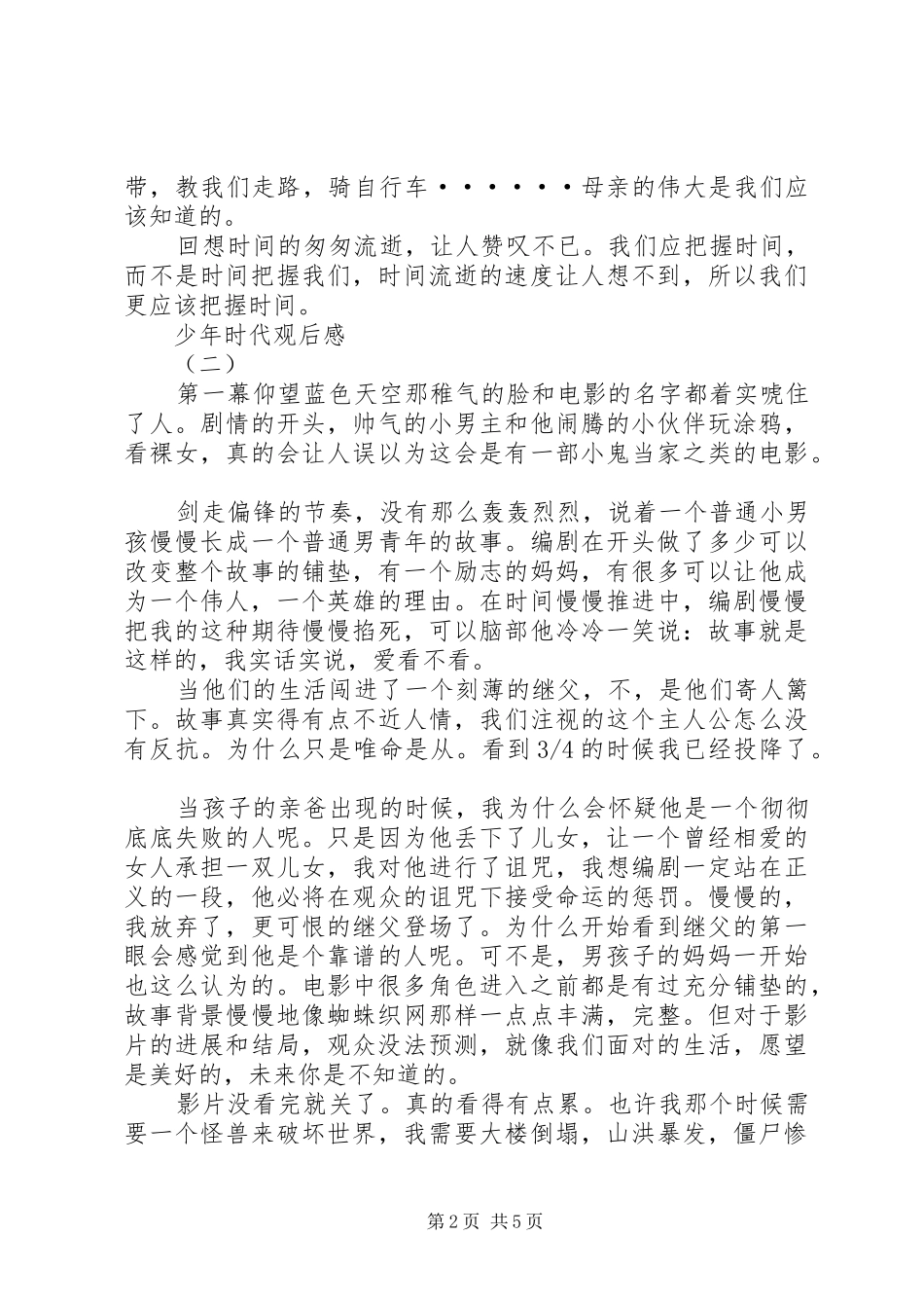 2024年少年时代观后感_第2页