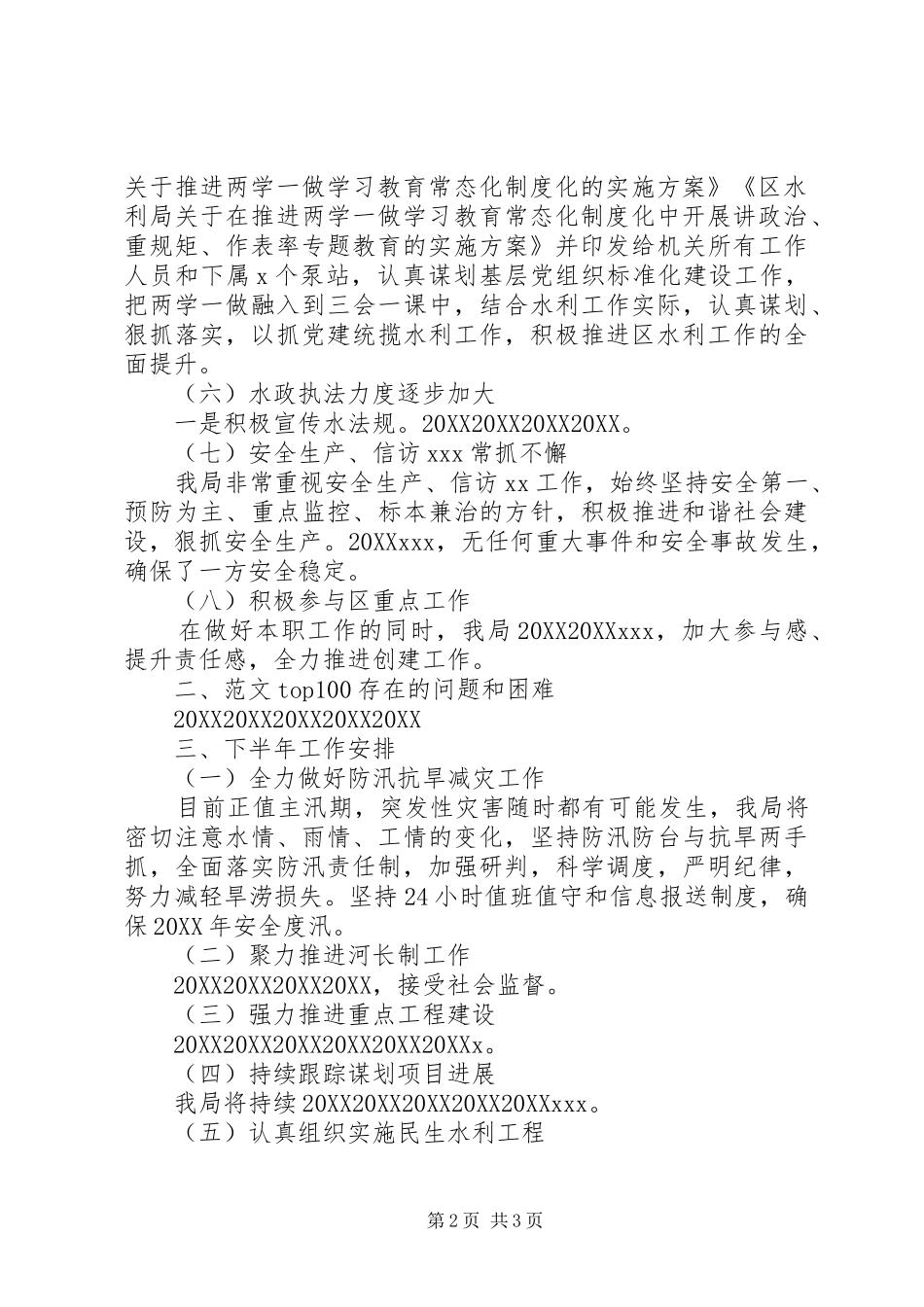 2024年区水利局上半年工作总结和安排_第2页