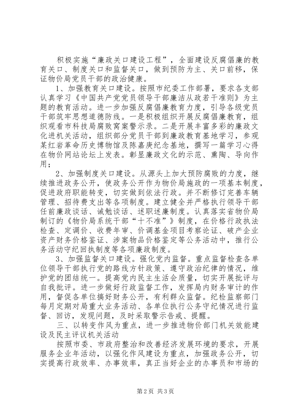 2024年上半年物价局党风廉政建设和反腐倡廉工作总结_第2页