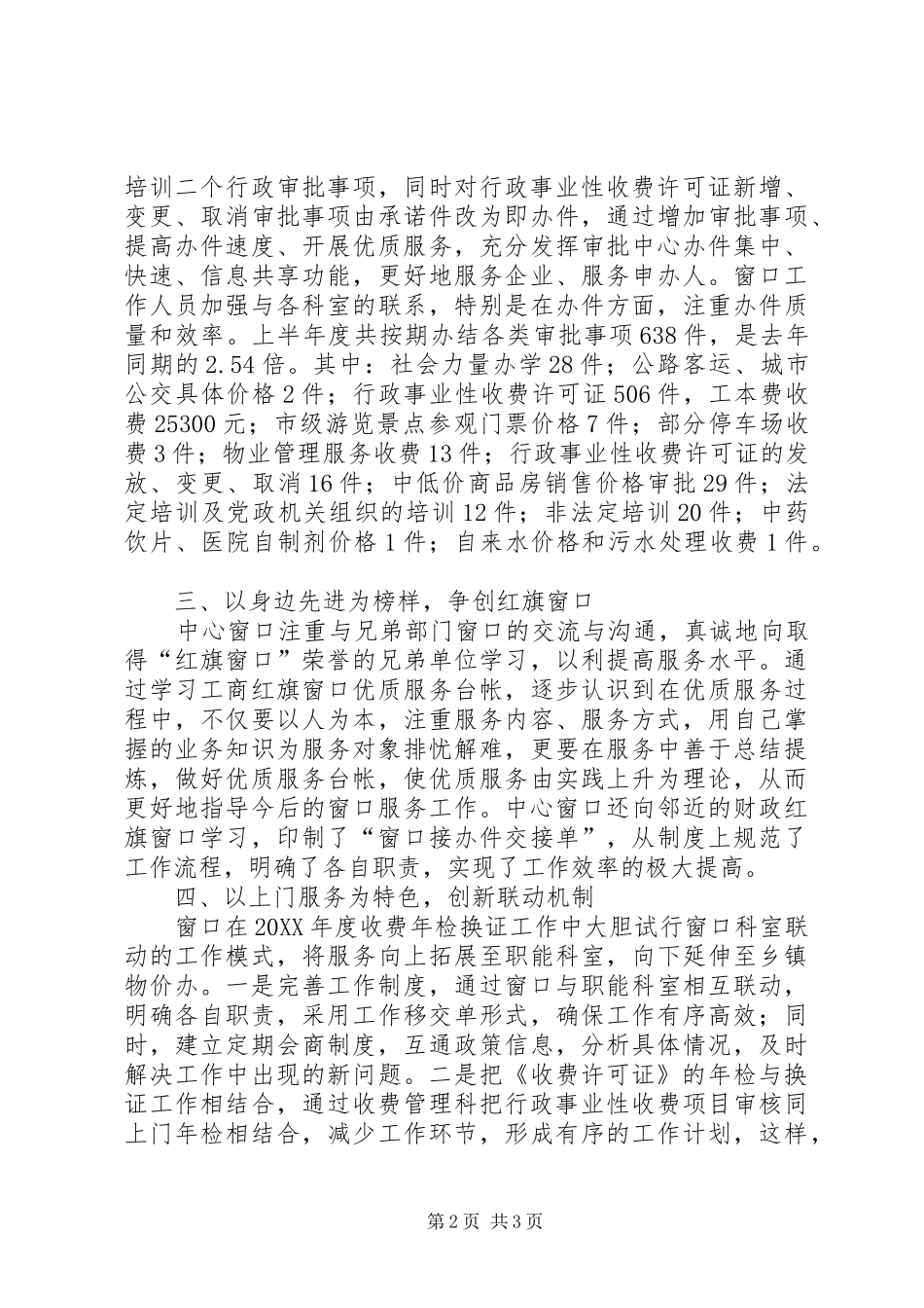 2024年上半年物价局中心窗口工作总结_第2页