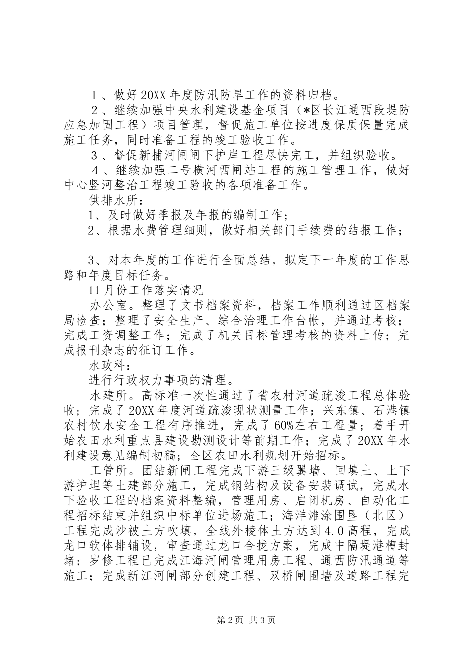 2024年区水利局十二月份工作计划_第2页