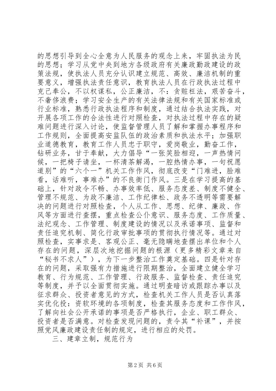 2024年上半年县安监局党风廉政建设工作汇报_第2页