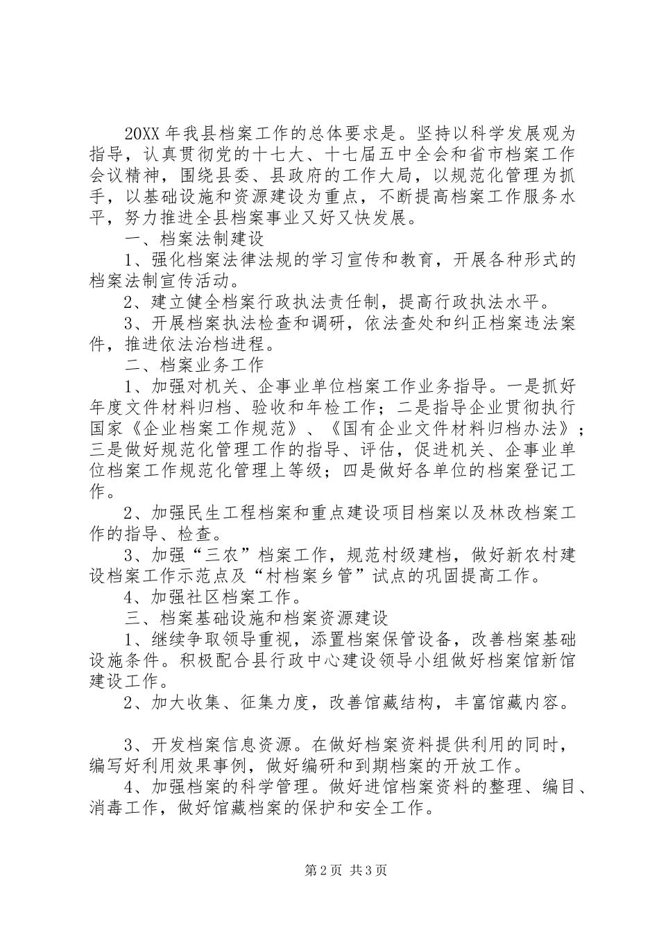 2024年上半年县档案局综治总结篇_第2页